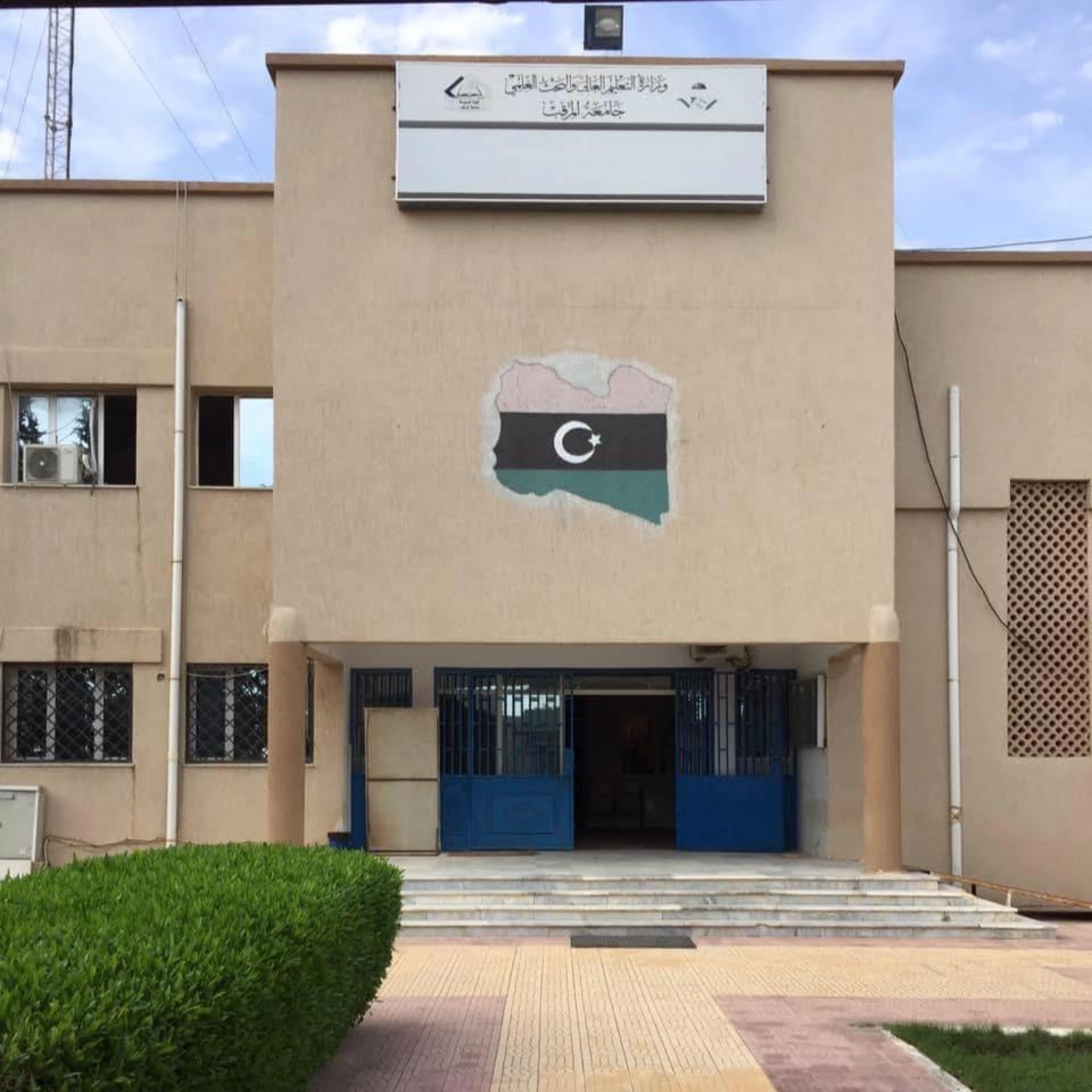 Elmergib University — تصویر گالری 1