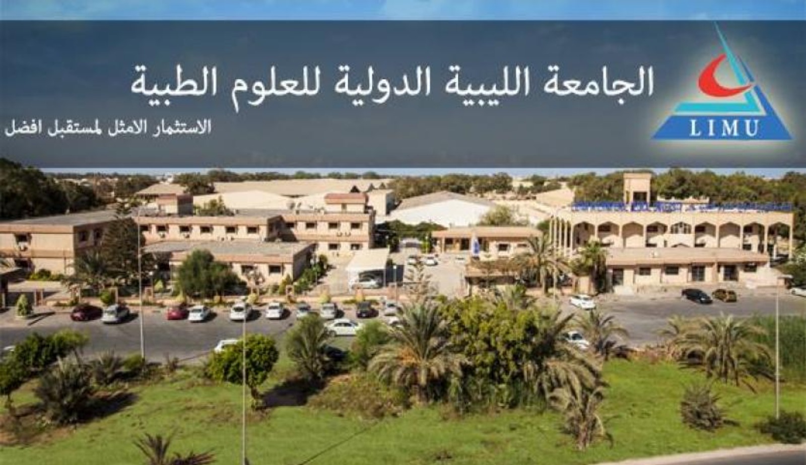 Libyan International University (LIMU) — تصویر گالری 2