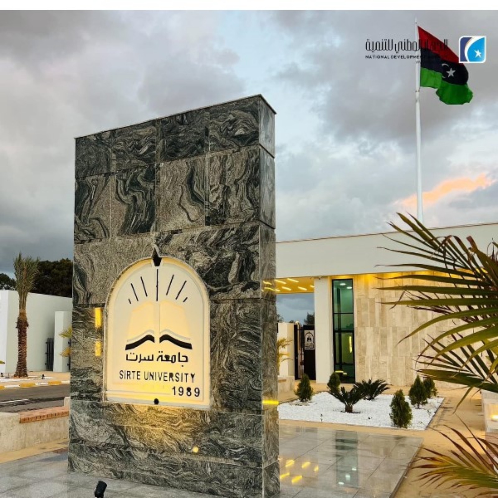 جامعة سرت — صورة المعرض 2